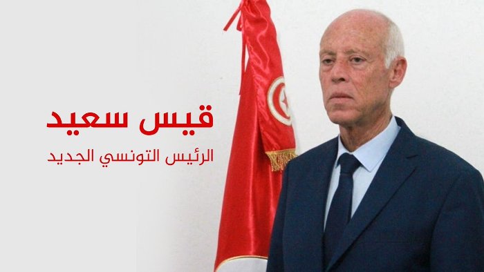 تلقى السيد الرئيس عبد الفتاح السيسي اليوم اتصالاً هاتفياً من الرئيس قيس سعيد، رئيس الجمهورية التونسية.