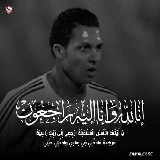 وفاة علاء علي لاعب الزمالك والمصري السابق عن عمر يناهز 31 عاما.