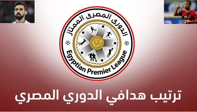 ترتيب هدافي الدوري المصري بعد فوز الأهلي على المقاولون العرب.