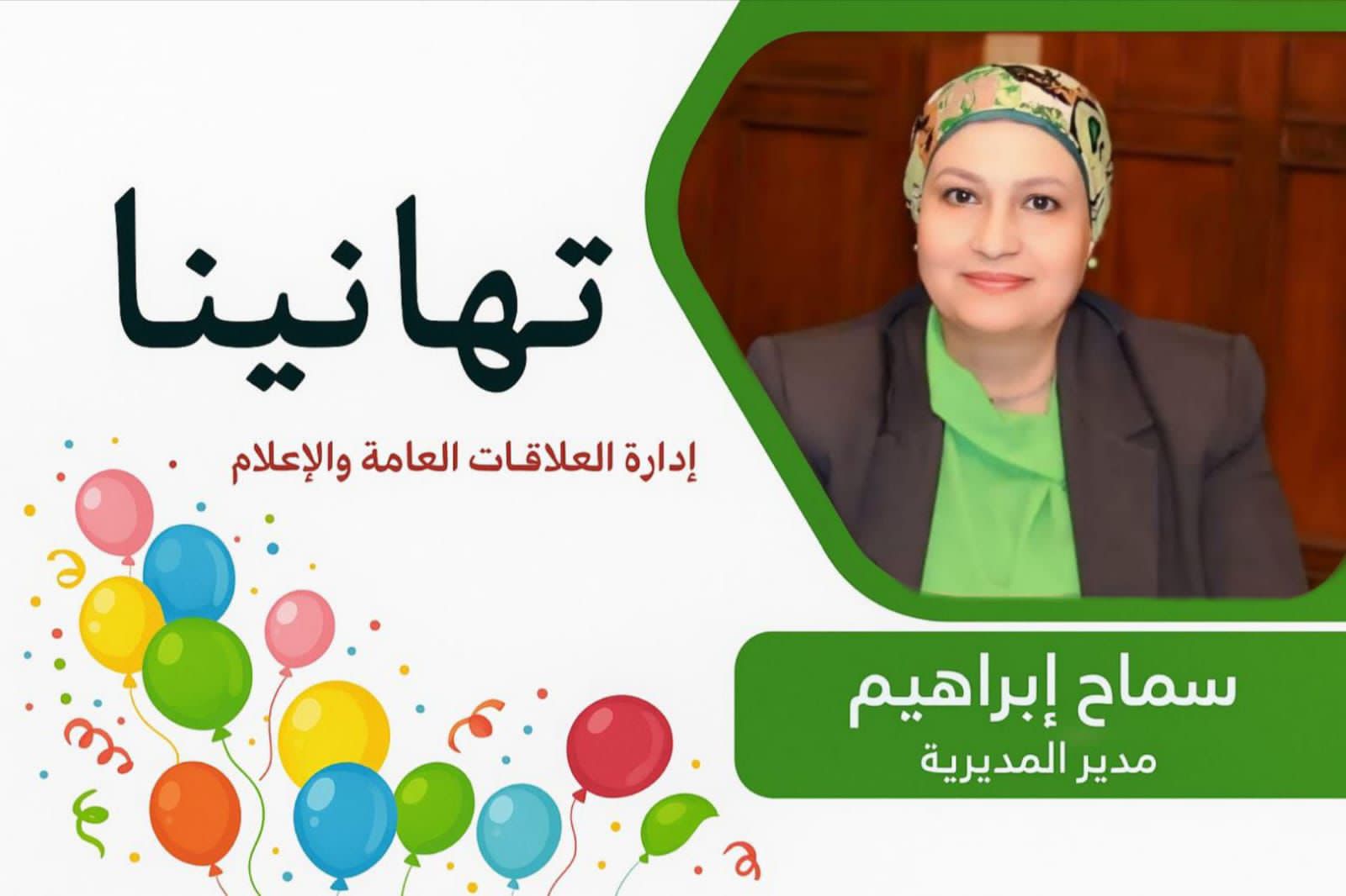 سماح إبراهيم تهنئ الاقتصاد المنزلي لفوزه بالمركز الأول على مستوى الجمهورية والتربية الفنية لتميزها في مسابقة المراكز الصيفية 2025