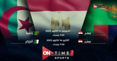 قناة أون تايم سبورت تعلن إذاعة مباراتي مصر أمام زامبيا والجزائر بالإمارات.