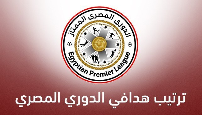 ترتيب هدافي الدوري المصري بعد فوز الأهلي والزمالك.