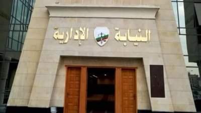 النيابة الإدارية تحيل مسئول قانونى ومحامى بميناء القاهرة الجوى للمحاكمة
