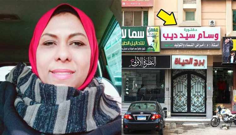 الشهيدة 147: وفاة الدكتورة وسام الديب بفيروس كورونا بعد شهرين من إصابتها