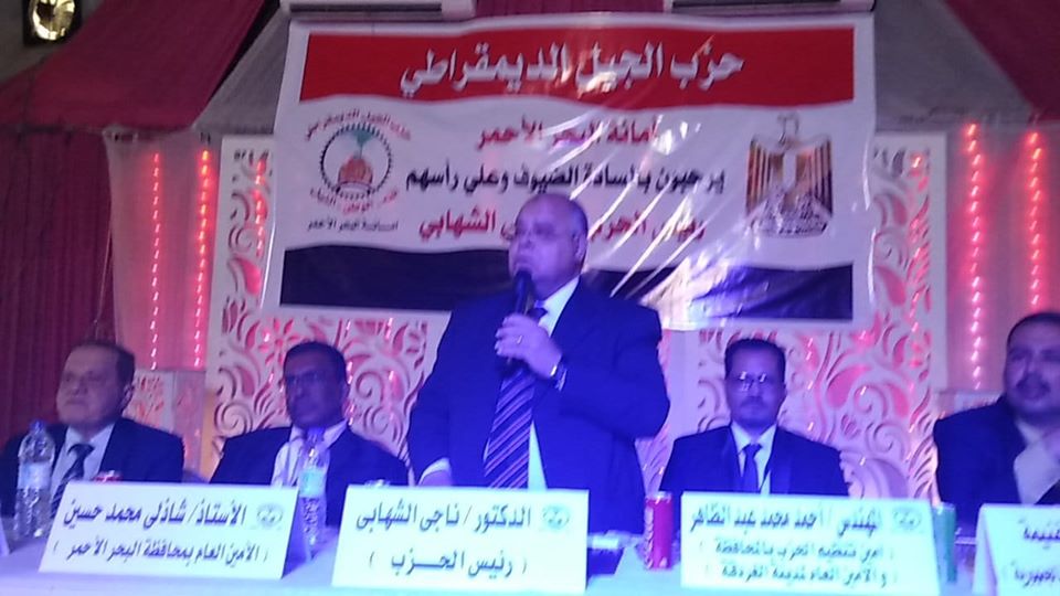  عقد المؤتمر الجماهيري الأول بأمانة البحر الأحمر بالغردقة بحضور السيد الدكتور / ناجى الشهابى رئيس حزب الجيل الديمقراطي
